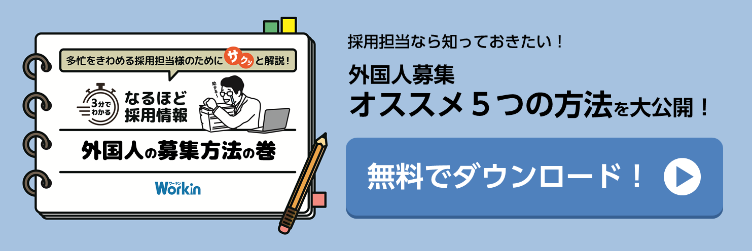 外国人募集オススメ5つの方法を大公開!