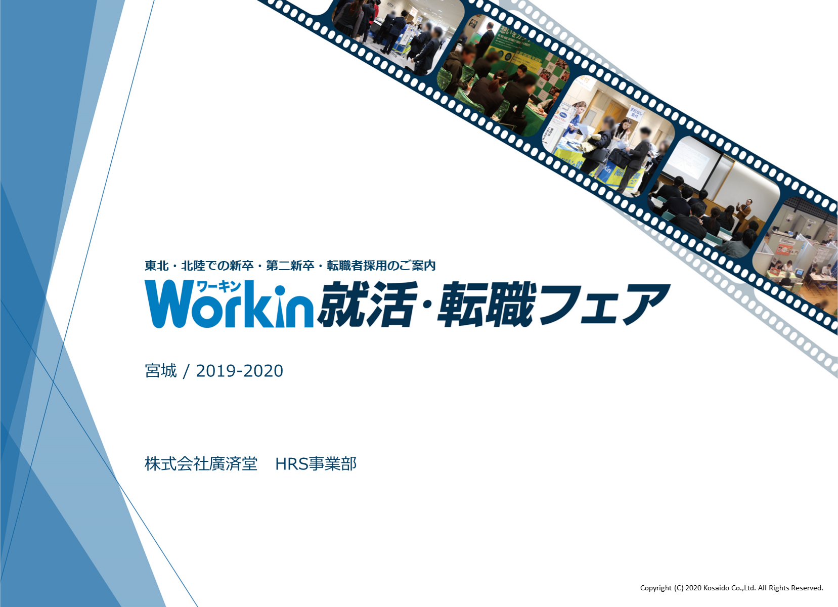 Workin就活・転職フェア概要