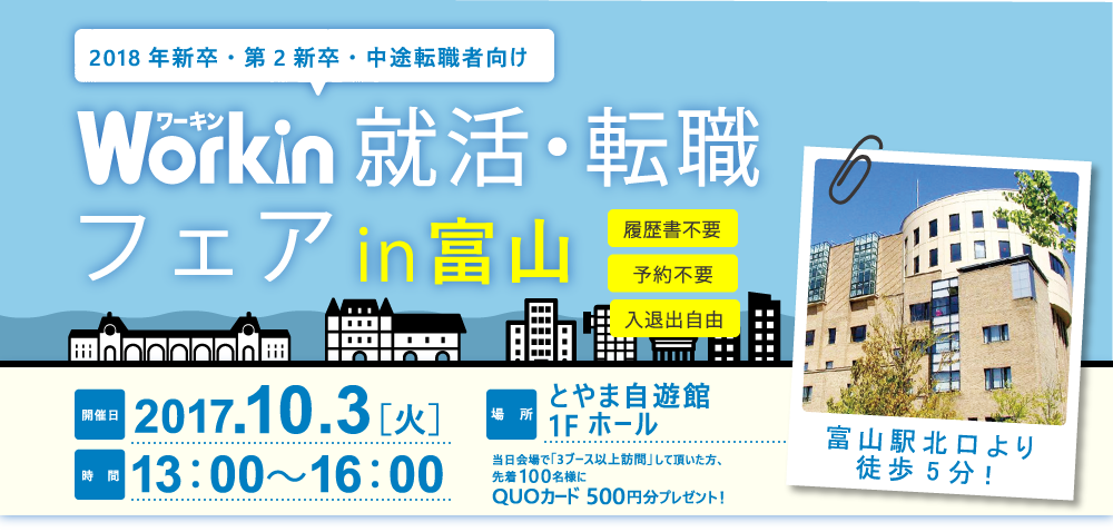 Workin主催のお仕事探しイベント"