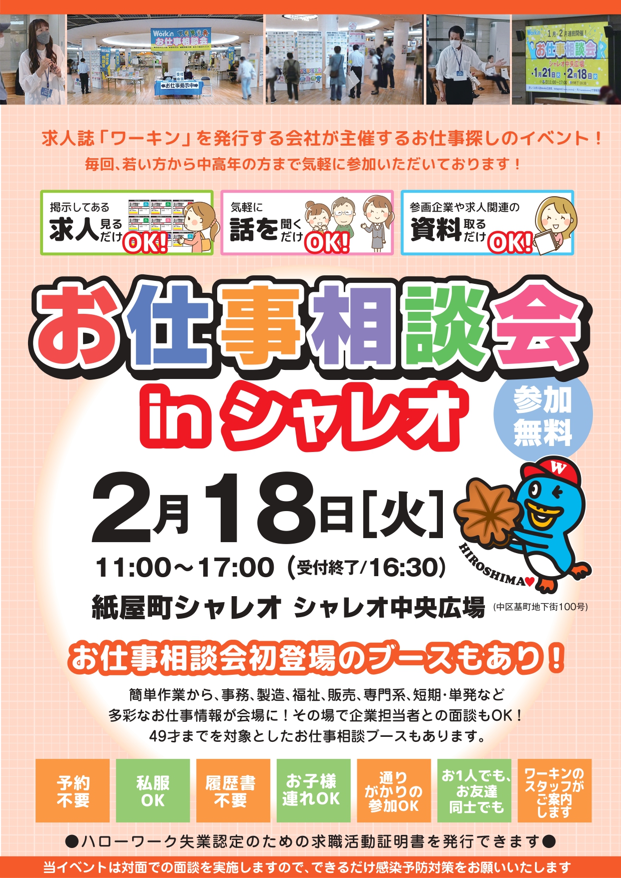 2025/2/18】第61回 ワーキン お仕事相談会 in シャレオ